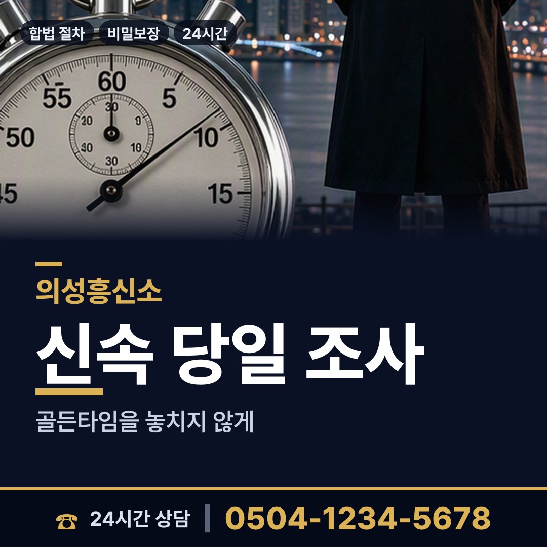 의성 비안면 평판조사 상담 안내