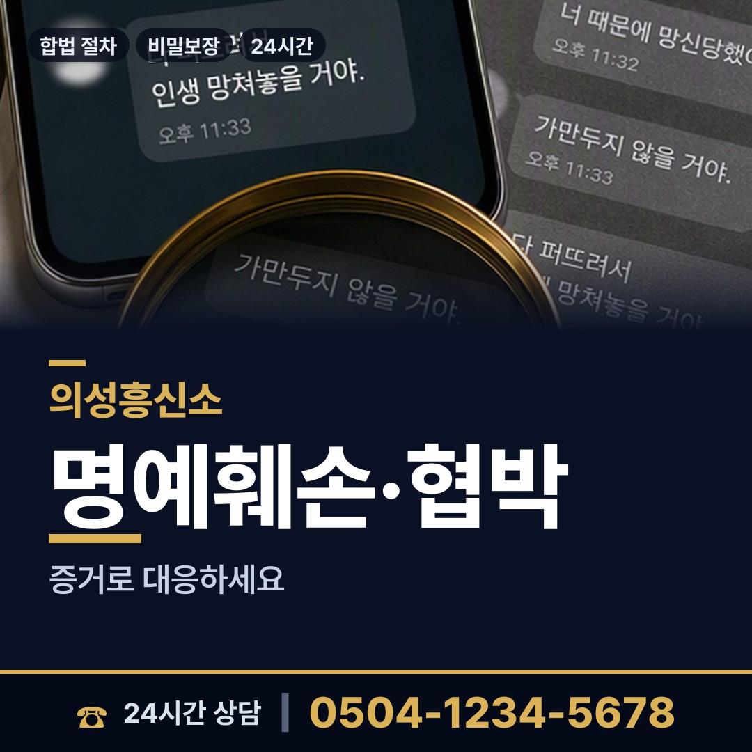 의성 비안면 내연남조사 상담 안내