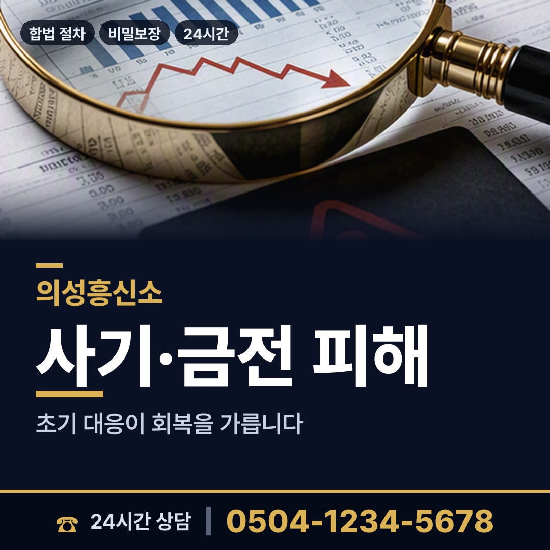 의성 비안면 민간조사원 상담 안내