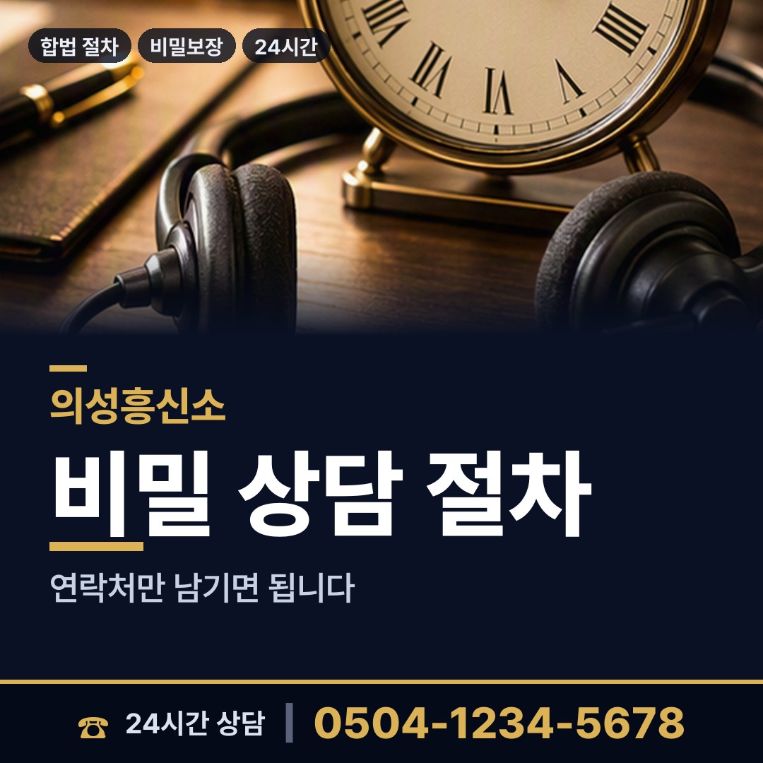 의성 비안면 소재파악 상담 안내