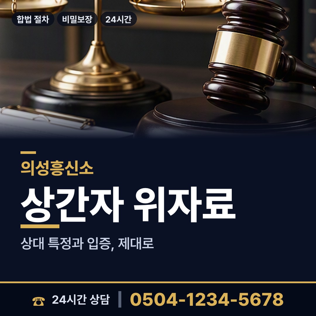 의성 비안면 외도미행 상담 안내