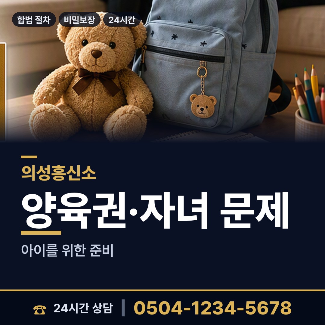 의성 비안면 탐정사무소 상담 안내